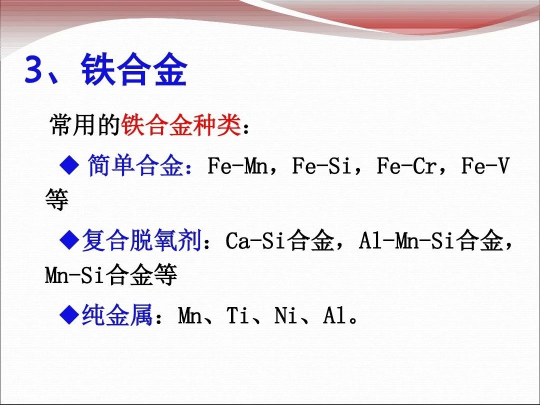 从材料科学的角度看炼钢