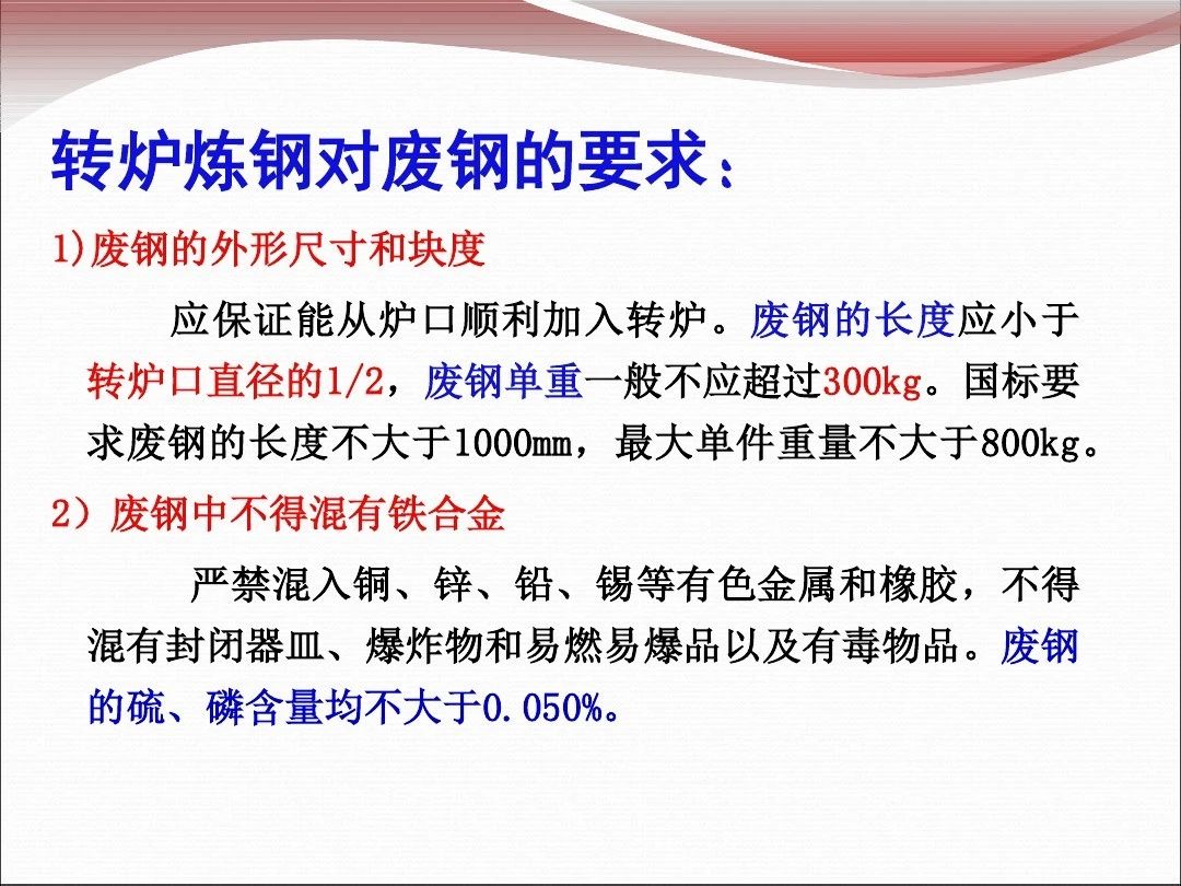 从材料科学的角度看炼钢